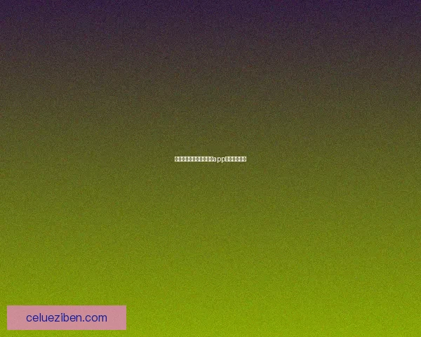 点亮你的夜晚：月色直播app，不止于精彩