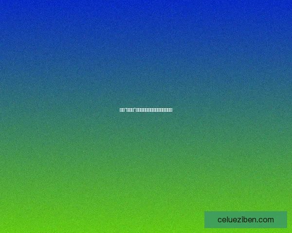 揭秘“黑料网”：网络时代的真相猎手与信息风暴